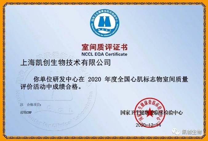 凱創(chuàng)生物以優(yōu)異成績通過國家臨檢中心室間質(zhì)評！