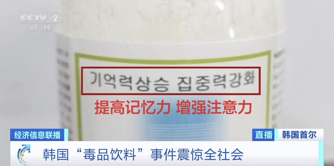 韓國(guó)街頭驚現(xiàn)毒飲料，目標(biāo)竟是一群學(xué)生